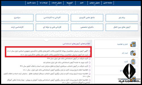 پرداخت هزینه ثبت نام آزمون وکالت دادگستری 1402